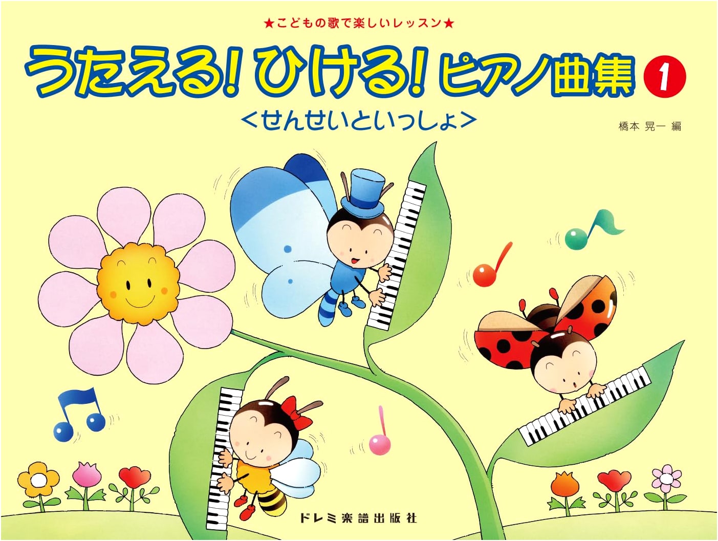 Singable! Playable! Piano Song Collection Vol. 1: Fun Lessons with Children's Songs