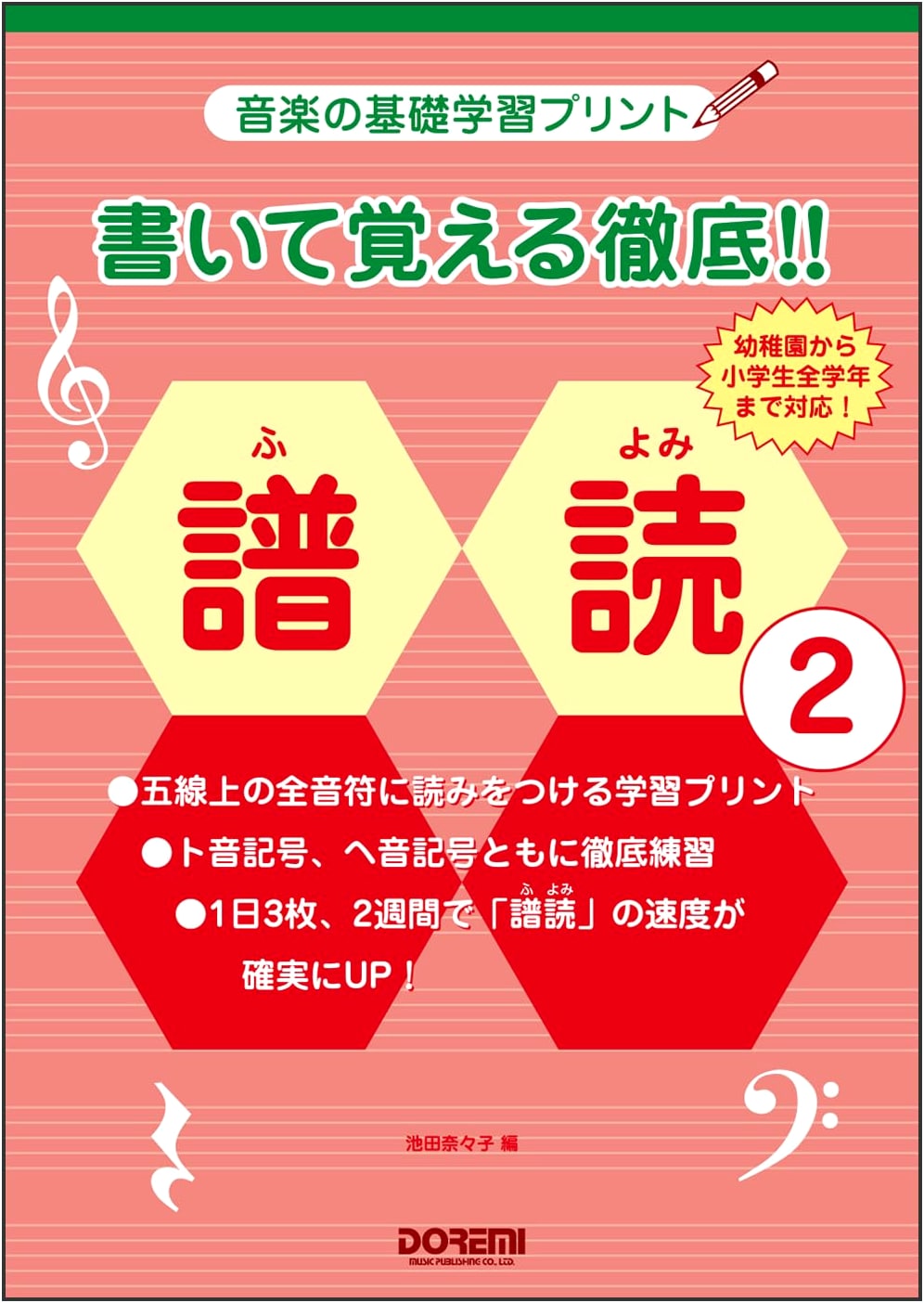 Learn Thoroughly by Writing!! [Music Reading Vol. 2] (Basic Music Study Prints)