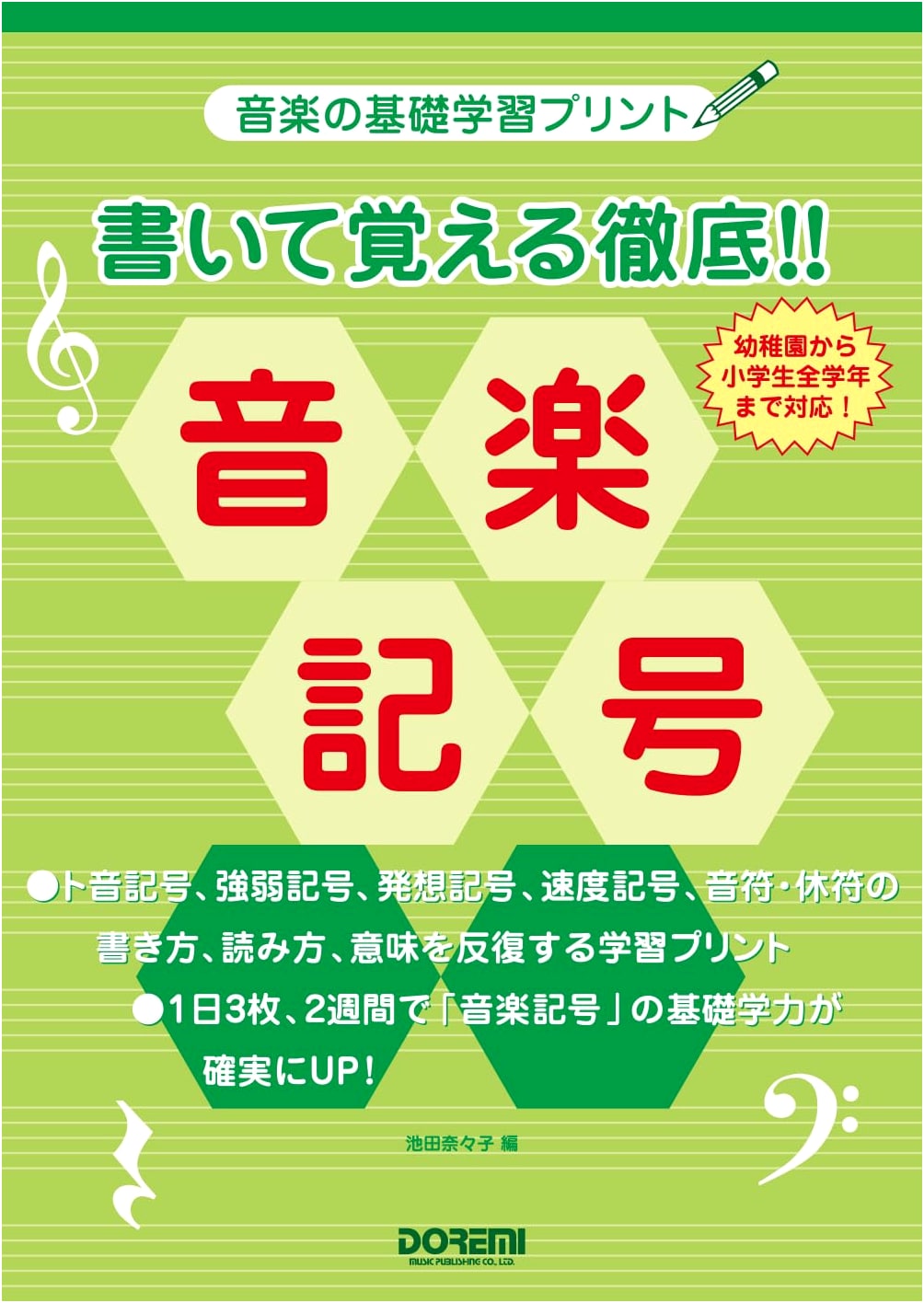 Mastering Music Notation: Learn by Writing (Basic Study Worksheets)