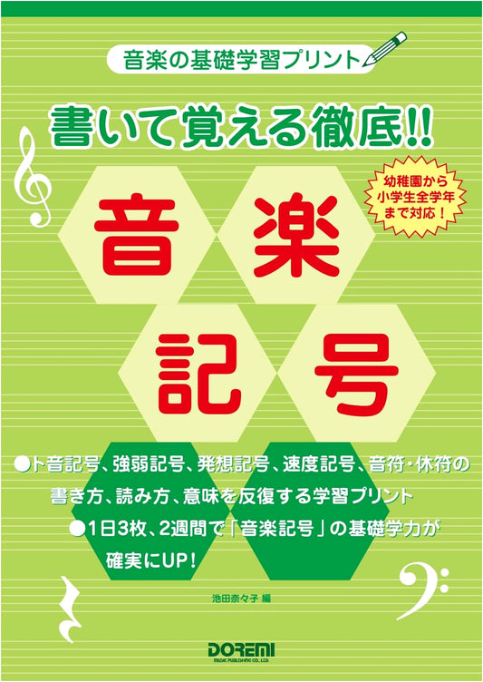Mastering Music Notation: Learn by Writing (Basic Study Worksheets)