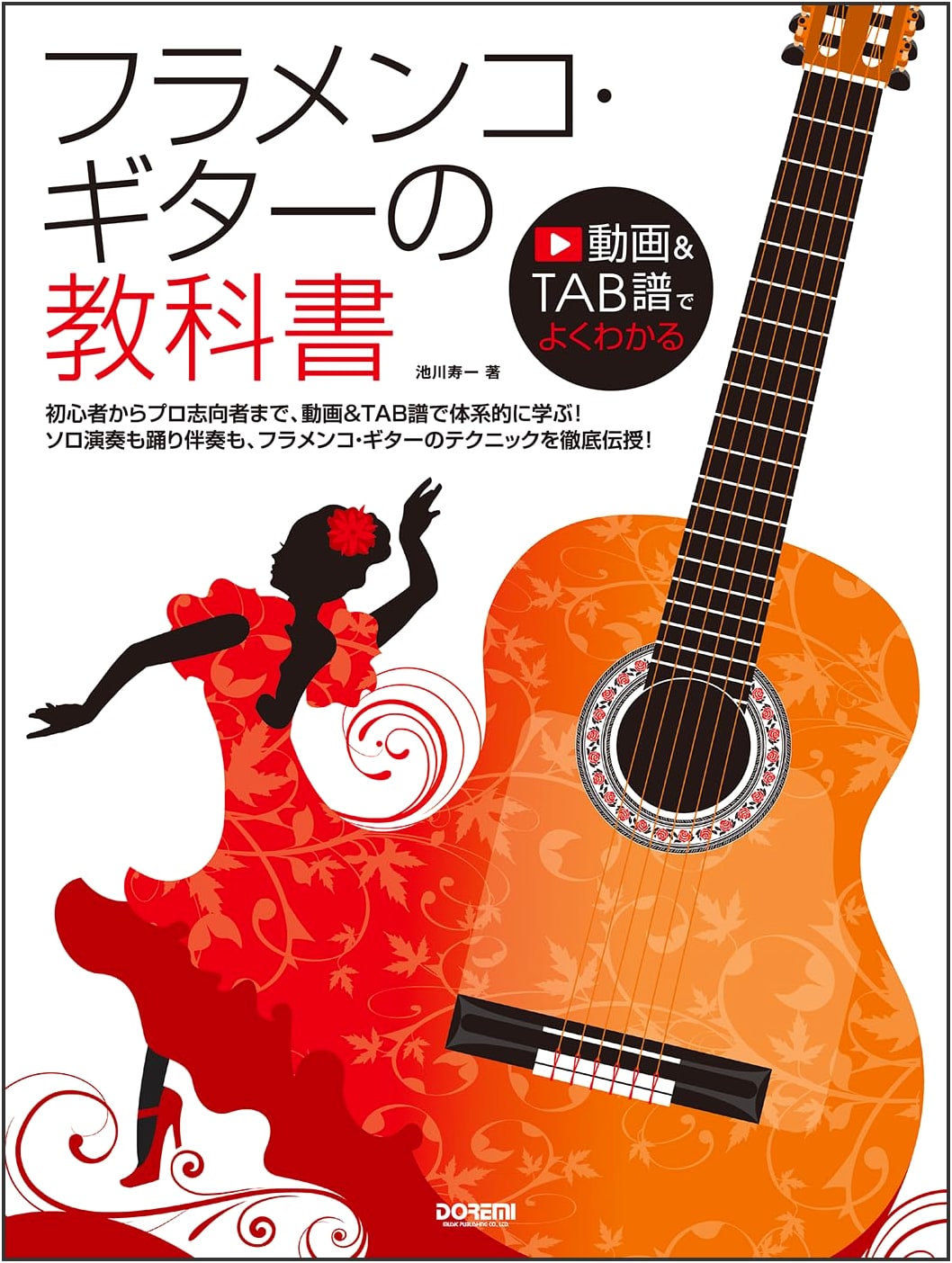 The Flamenco Guitar Textbook by Juichi Ikegawa: Learn with Videos & Tabs