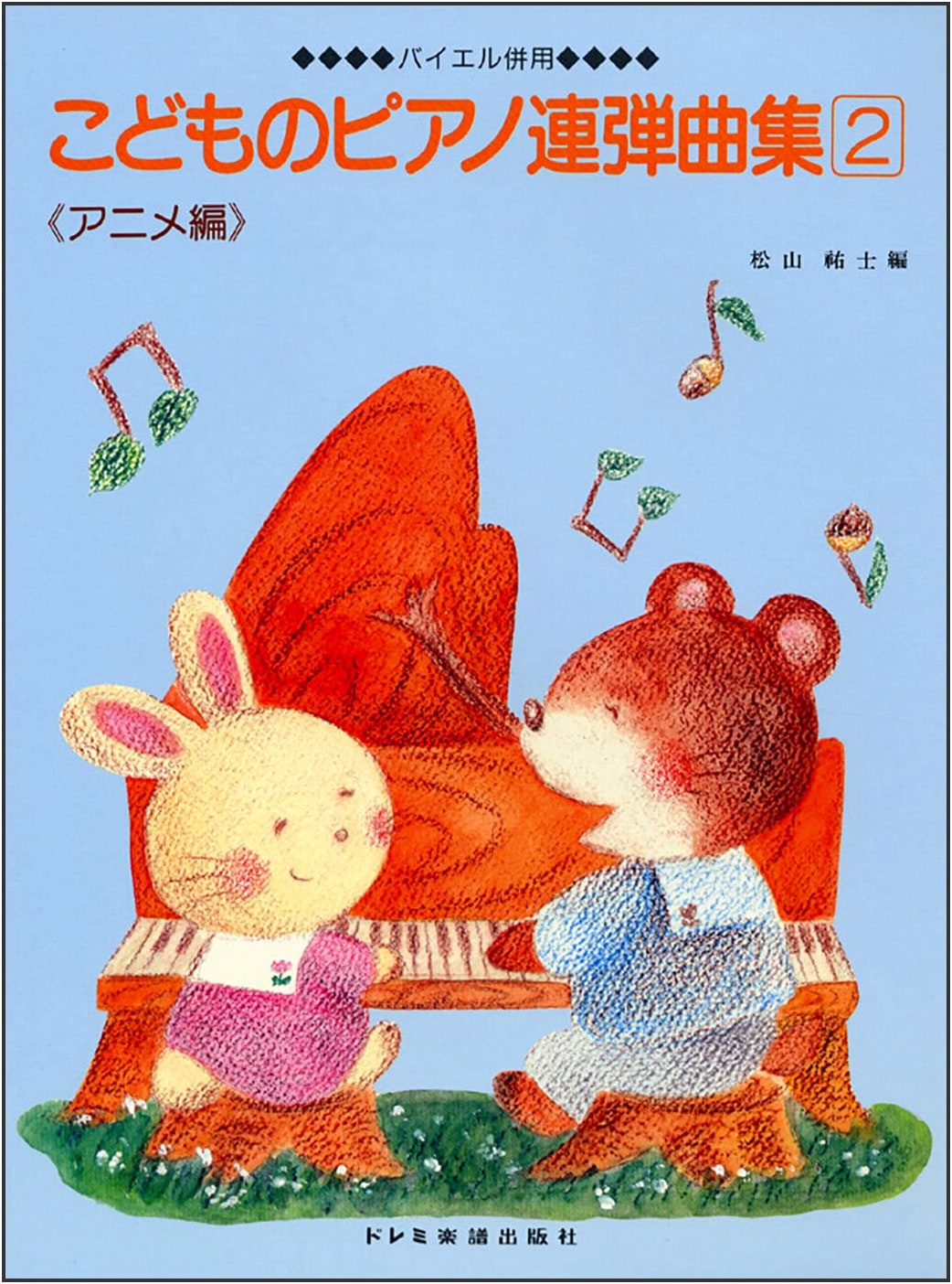 Children's Piano Duets Collection 2: Anime Edition (Beyer Method Compatible)