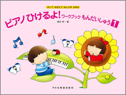 Let's Play Piano! Workbook & Problem Collection (1)