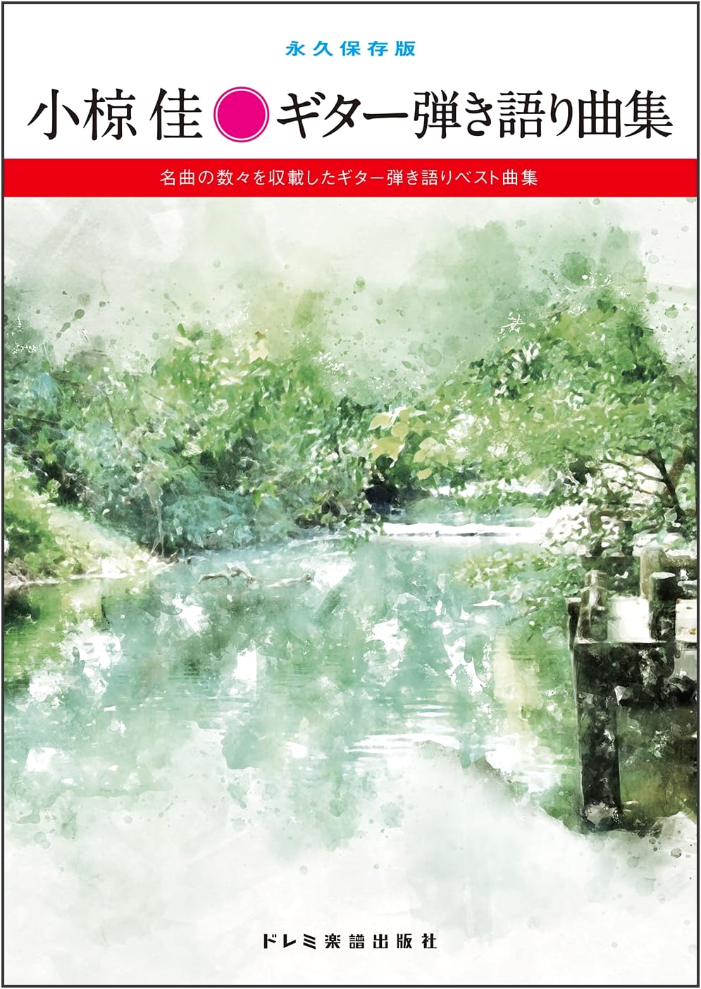 Kei Ogura: Guitar & Vocal Songbook - Permanent Preservation Edition