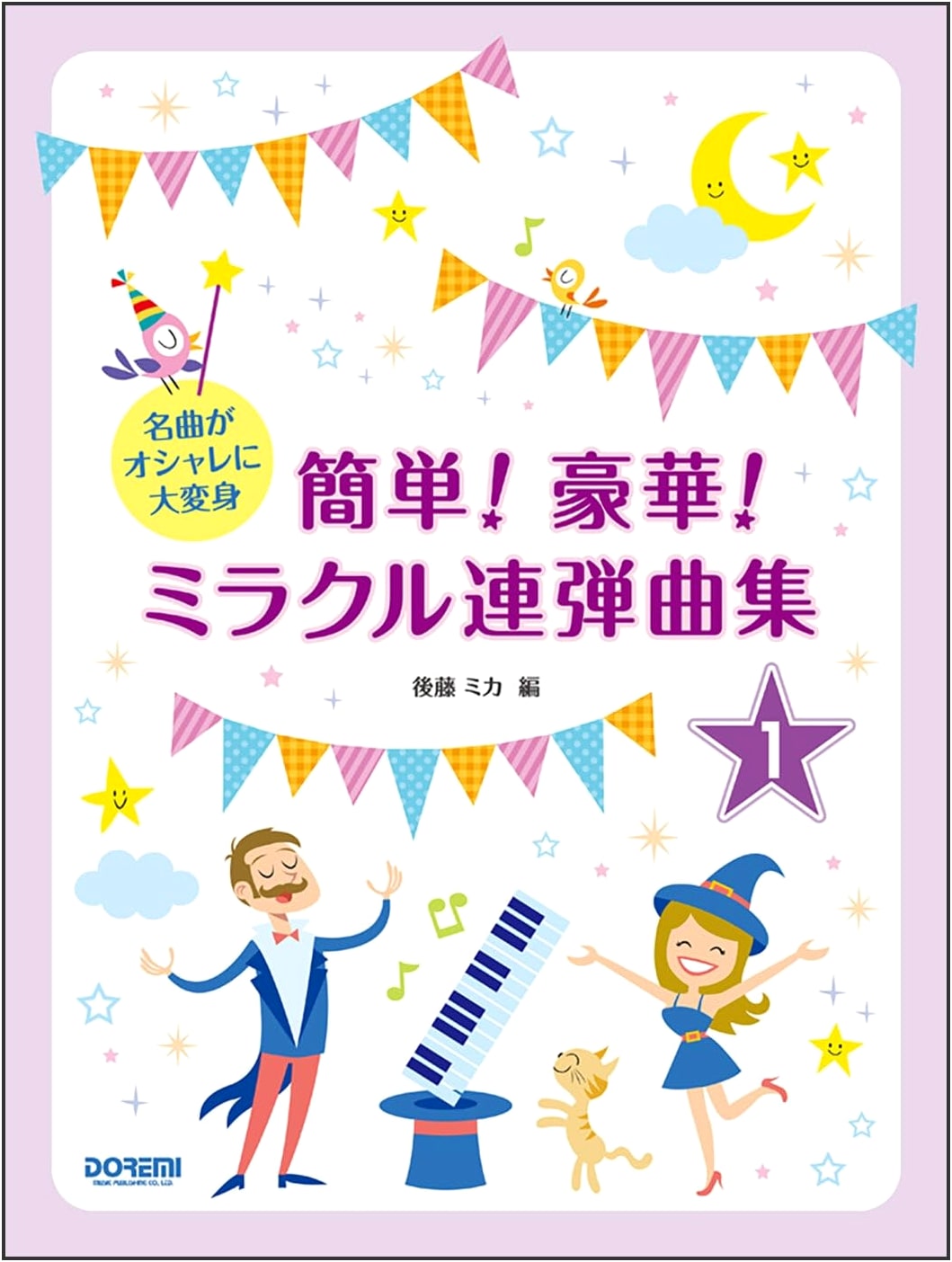 Easy! Gorgeous! Miracle Piano Duet Collection Vol. 1: Famous Melodies Transformed in Style