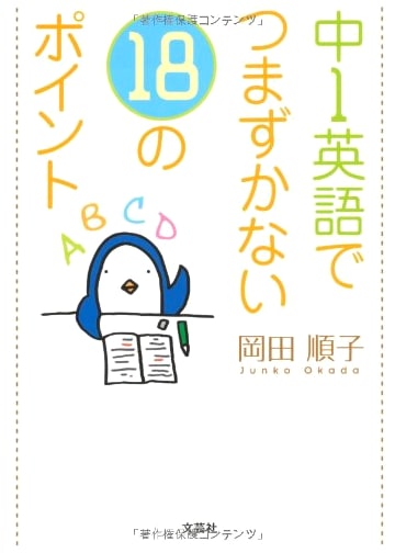 18 Key Points to Avoid Stumbling in First-Year Junior High English