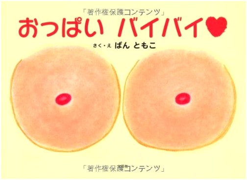 Bye-Bye Breast: A Children's Story