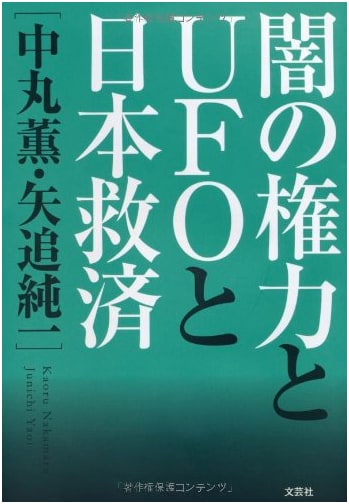 Dark Powers, UFOs, and Japan's Salvation