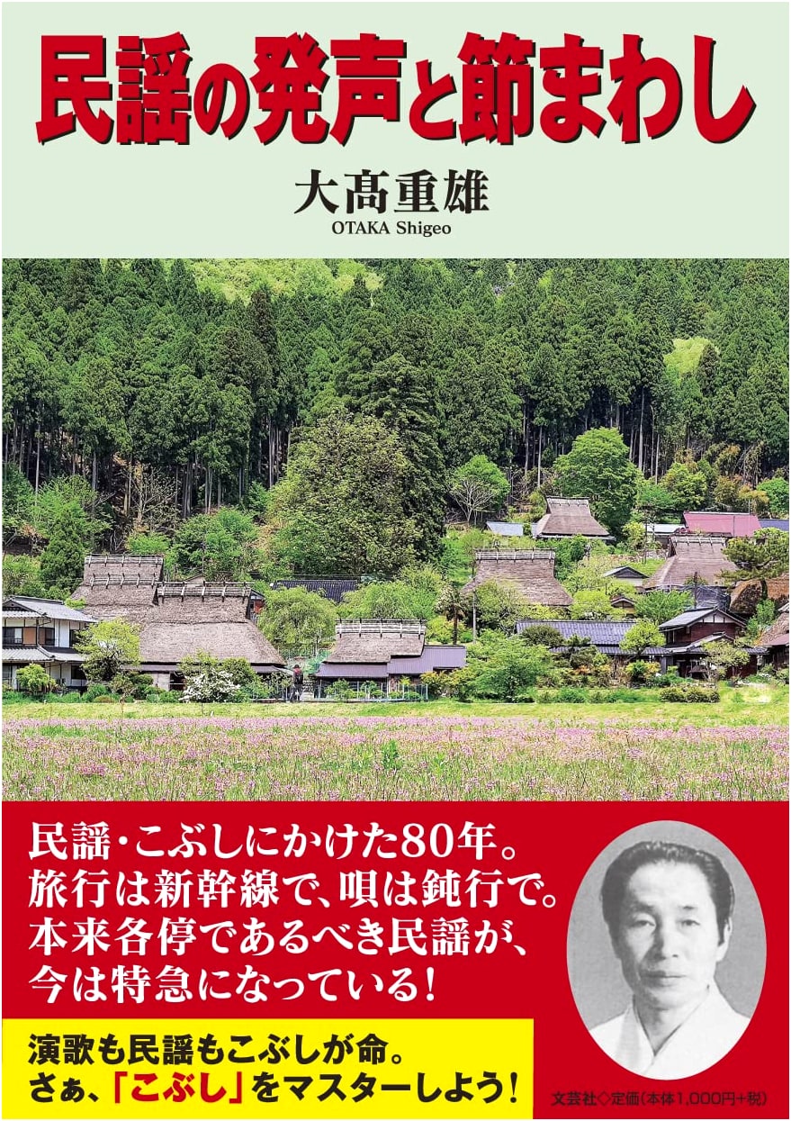 Min'yō Vocalization and Melodic Ornamentation: A Guide to Japanese Folk Song