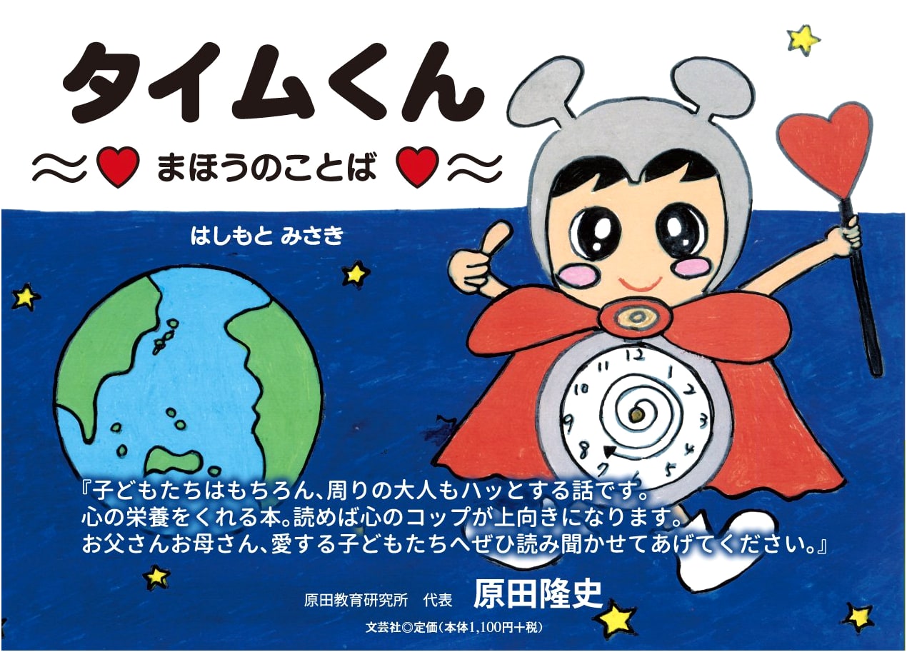 Tim-kun: The Magic Words