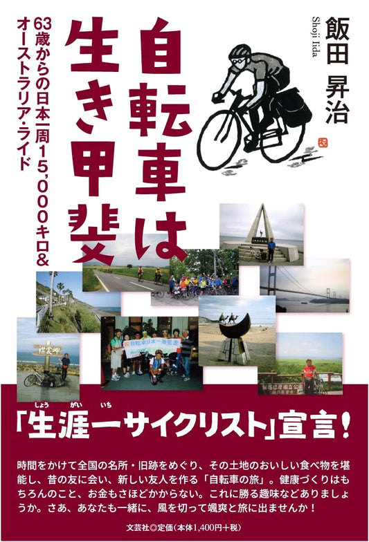 Bicycling is My Life's Purpose: 15,000km Around Japan & Australia Ride from Age 63