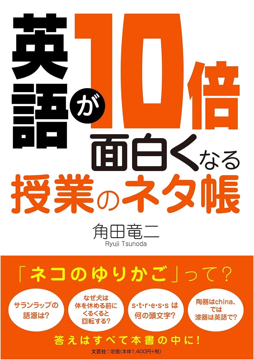 The English Class Idea Book: Make Learning 10 Times More Engaging