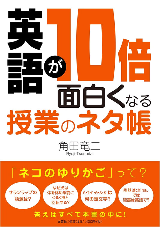 The English Class Idea Book: Make Learning 10 Times More Engaging