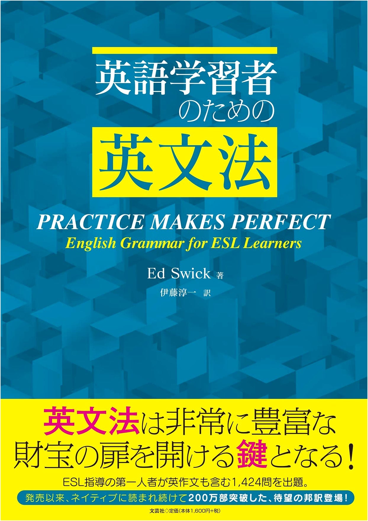 PRACTICE MAKES PERFECT: English Grammar for ESL Learners
