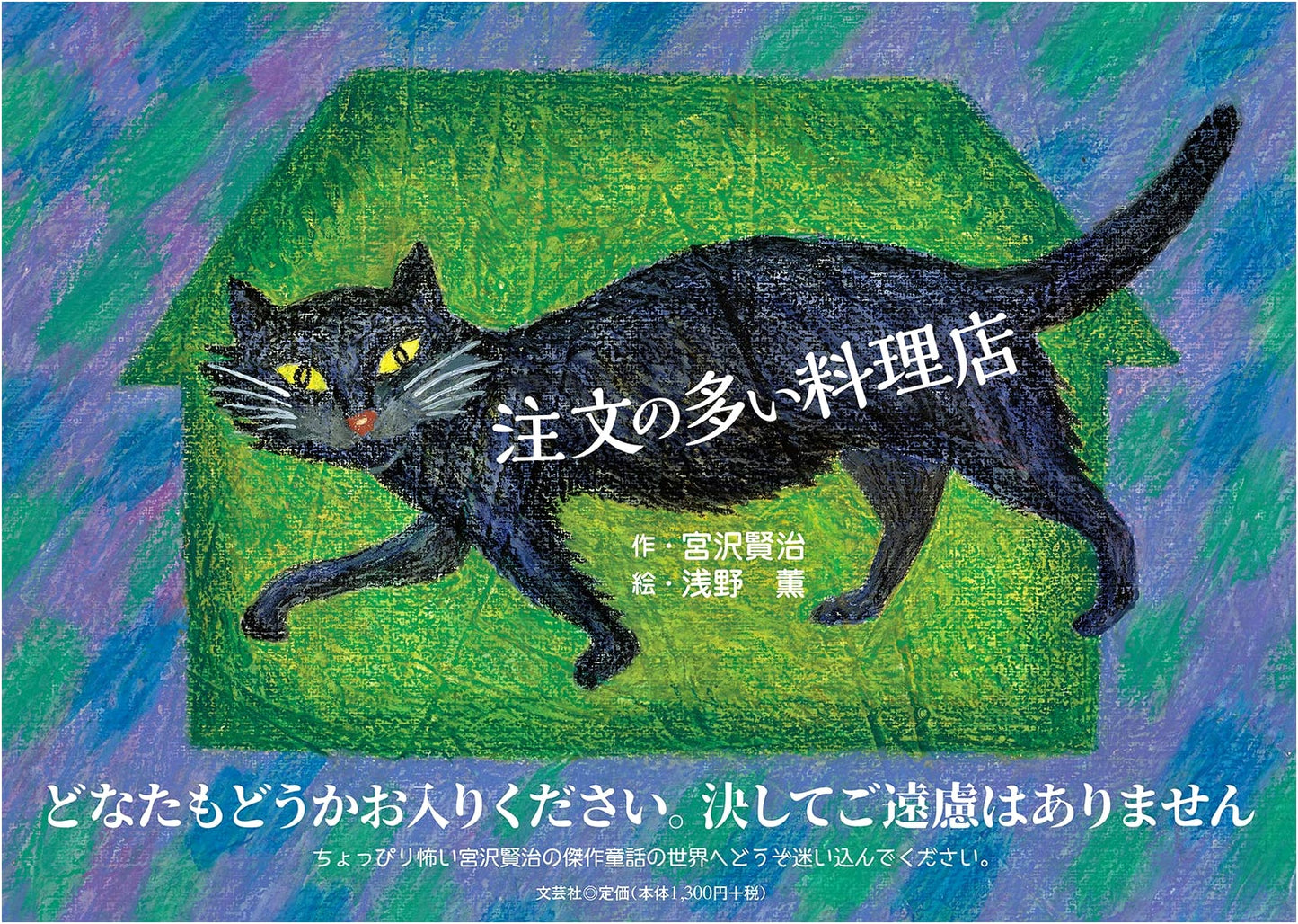 The Restaurant of Many Orders by Kenji Miyazawa