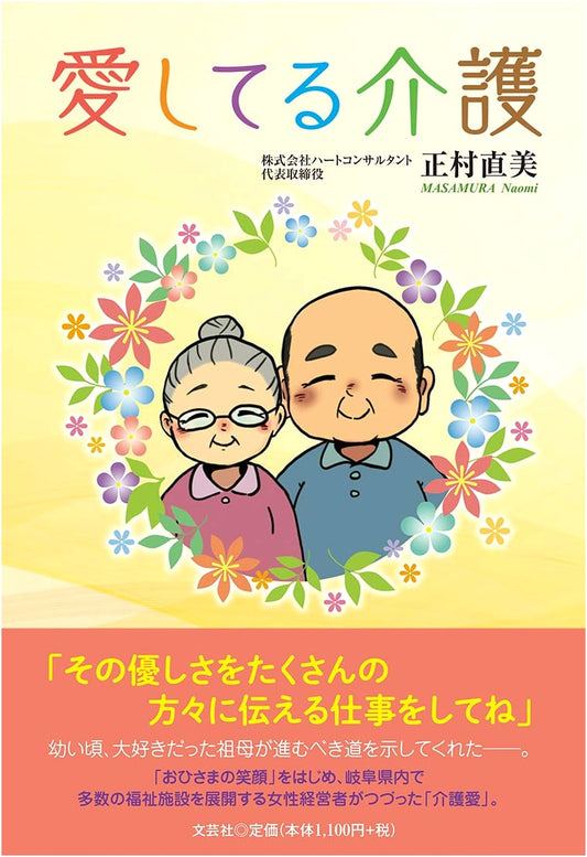 I Love You, Caregiving