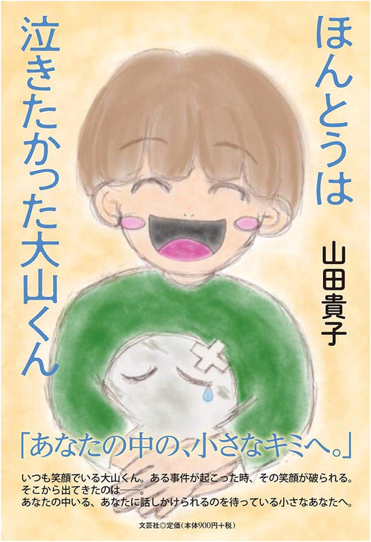 Ooyama-kun Really Wanted to Cry