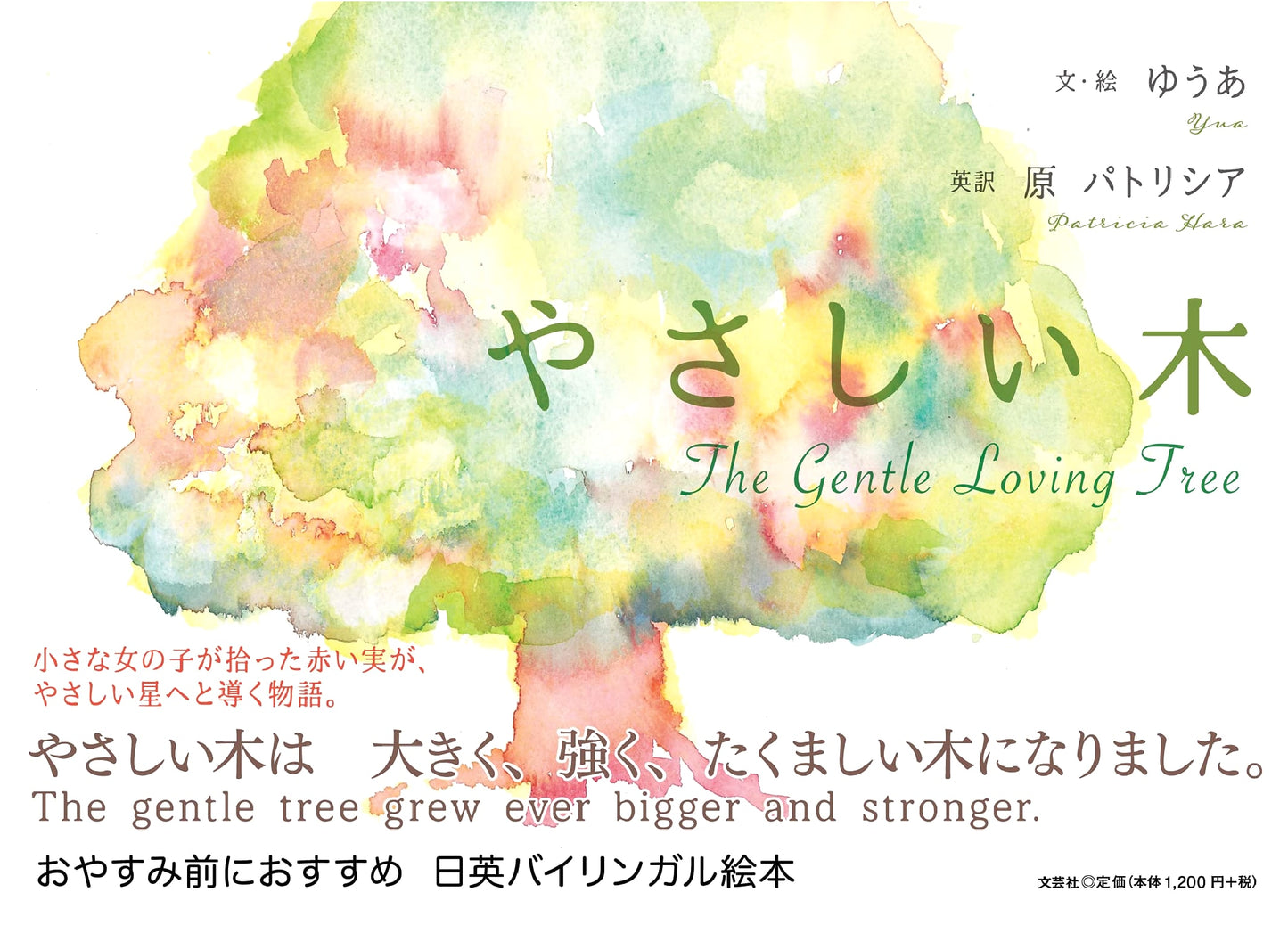 The Gentle Loving Tree