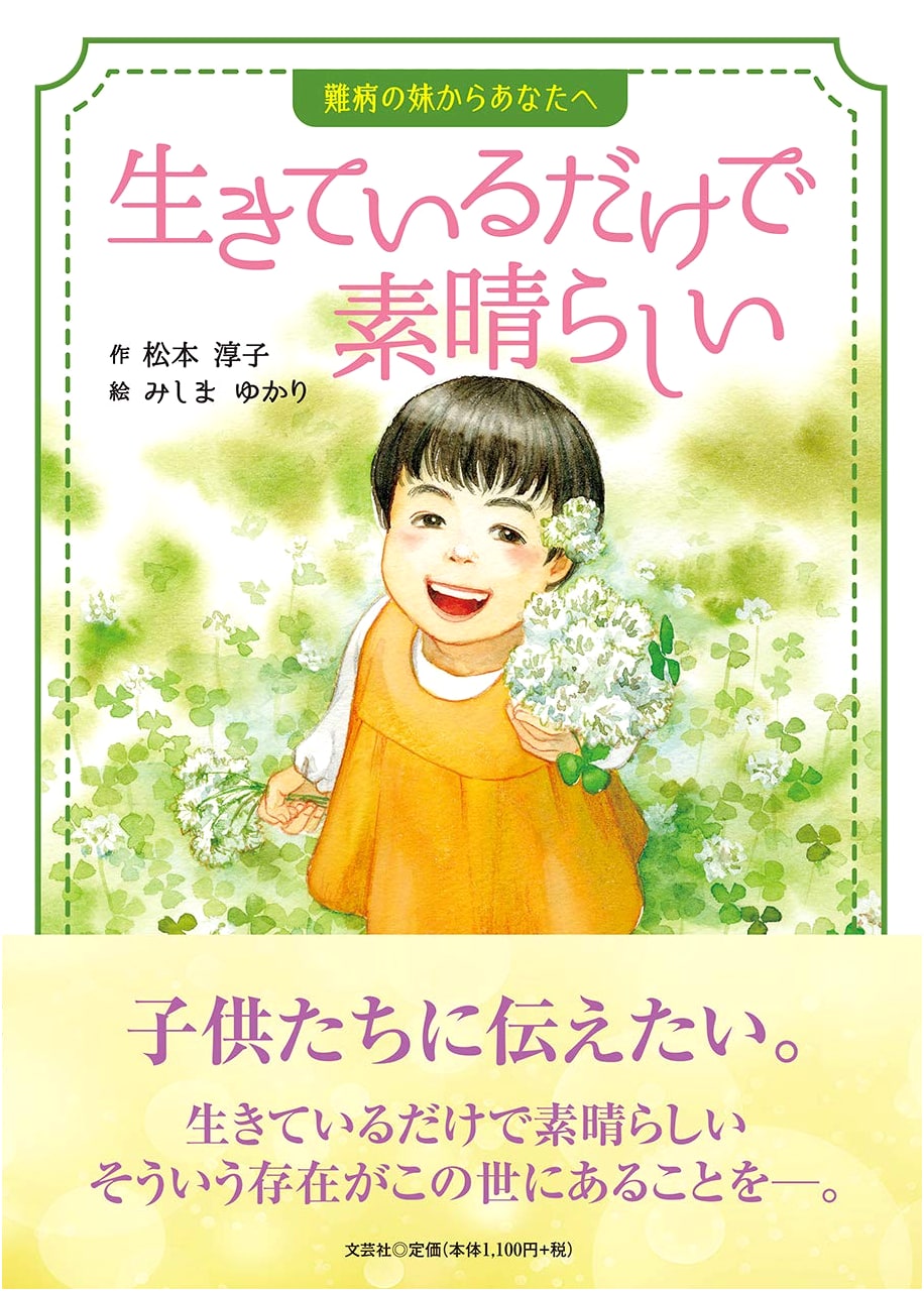 It's Wonderful Just to Be Alive: From a Sister with an Intractable Disease to You