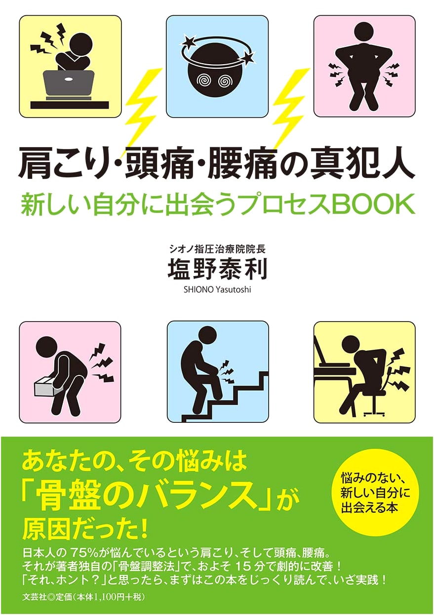 The True Culprit of Stiff Shoulders, Headaches, and Back Pain: A Process Book to Discover Your New Self