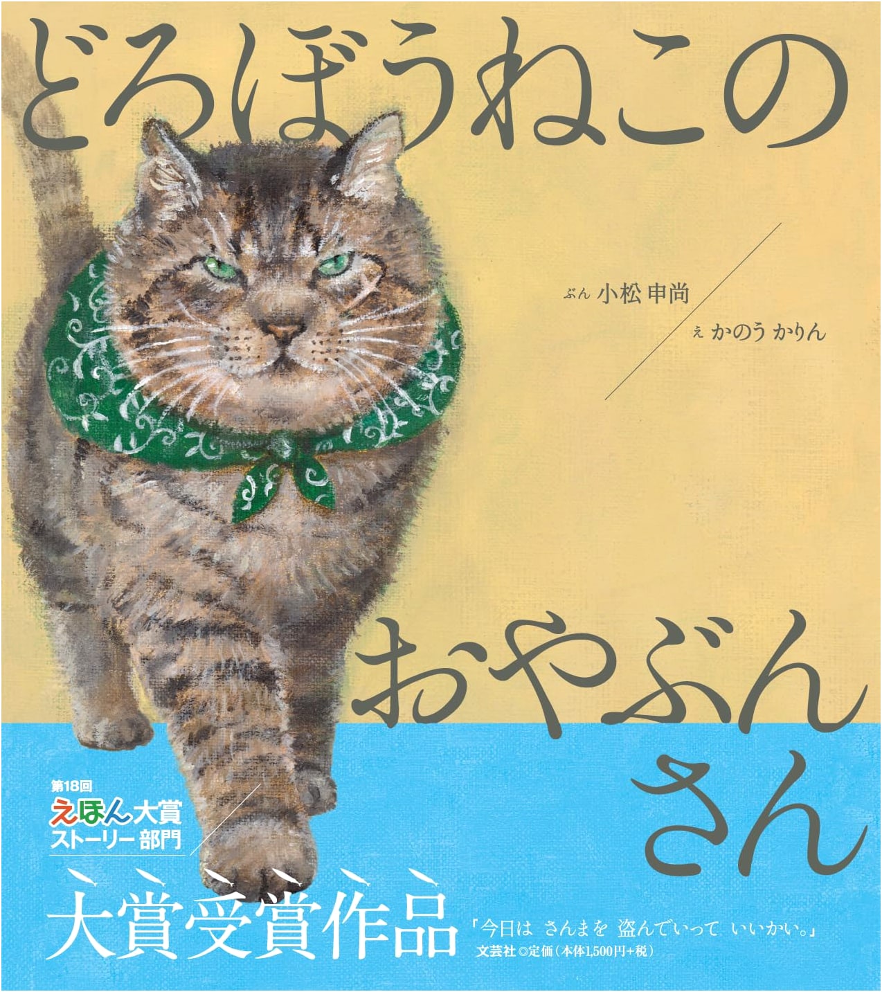 The Boss of the Thief Cats (Thief Cat Series)