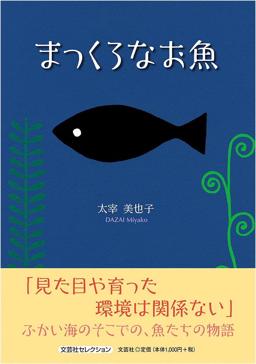 The Pitch-Black Fish