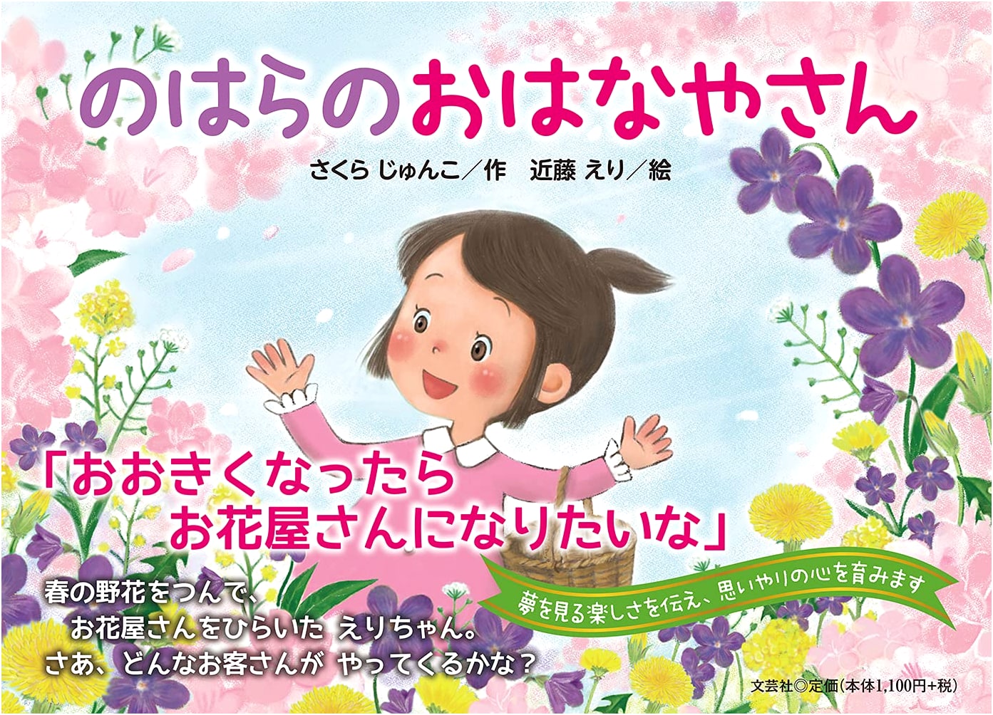 Wildflower Shop
