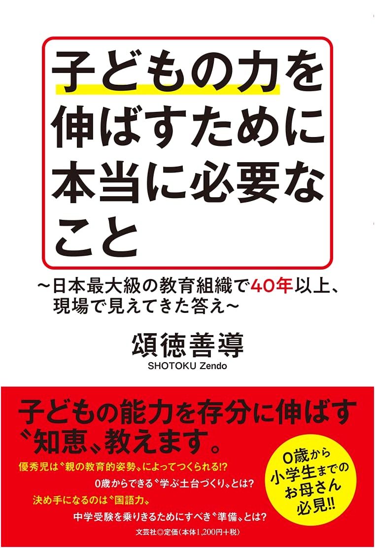 What Really Matters for Child Development: 40 Years of Insights from Japan's Top Educators
