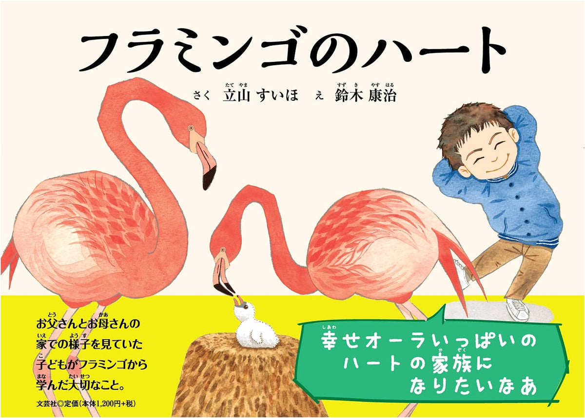 Flamingo's Heart