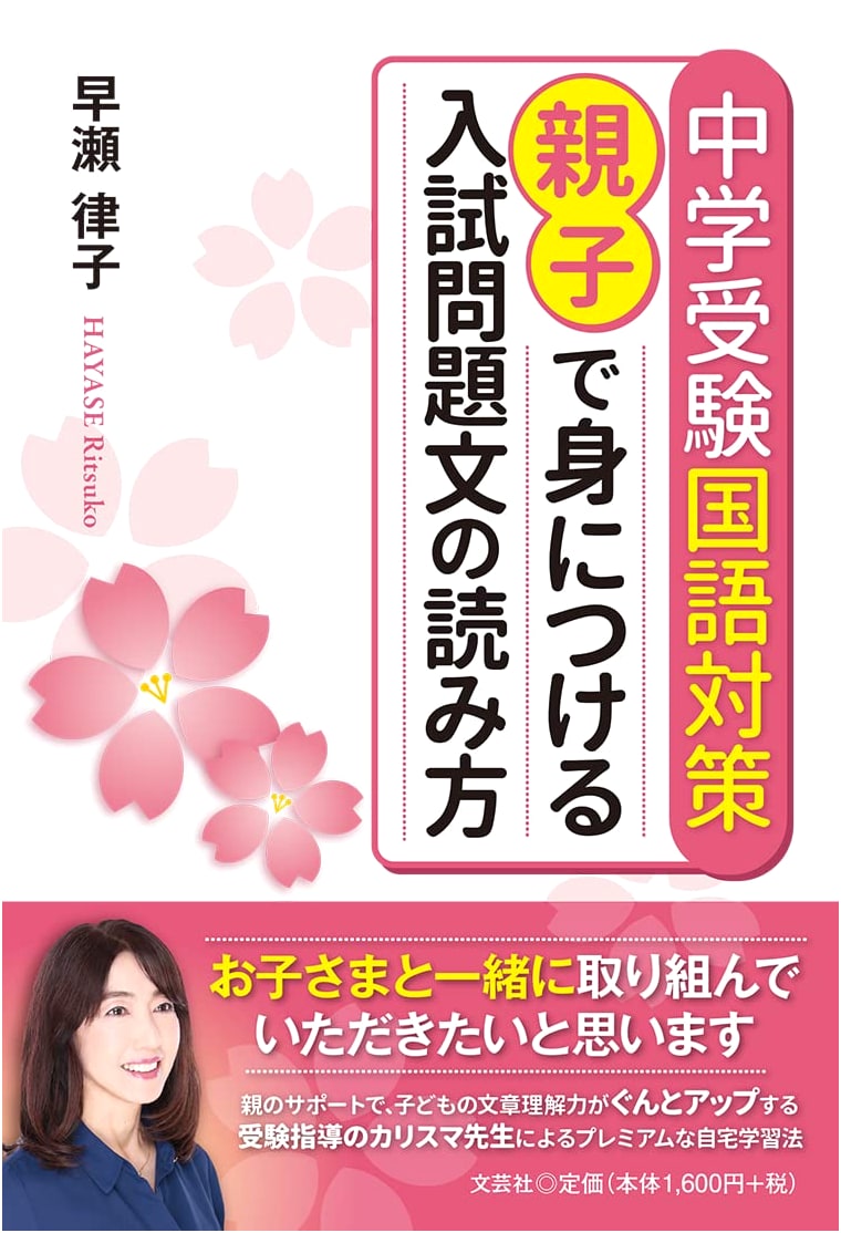 Middle School Entrance Exam Japanese Language Prep: Parent & Child Guide to Reading Exam Questions