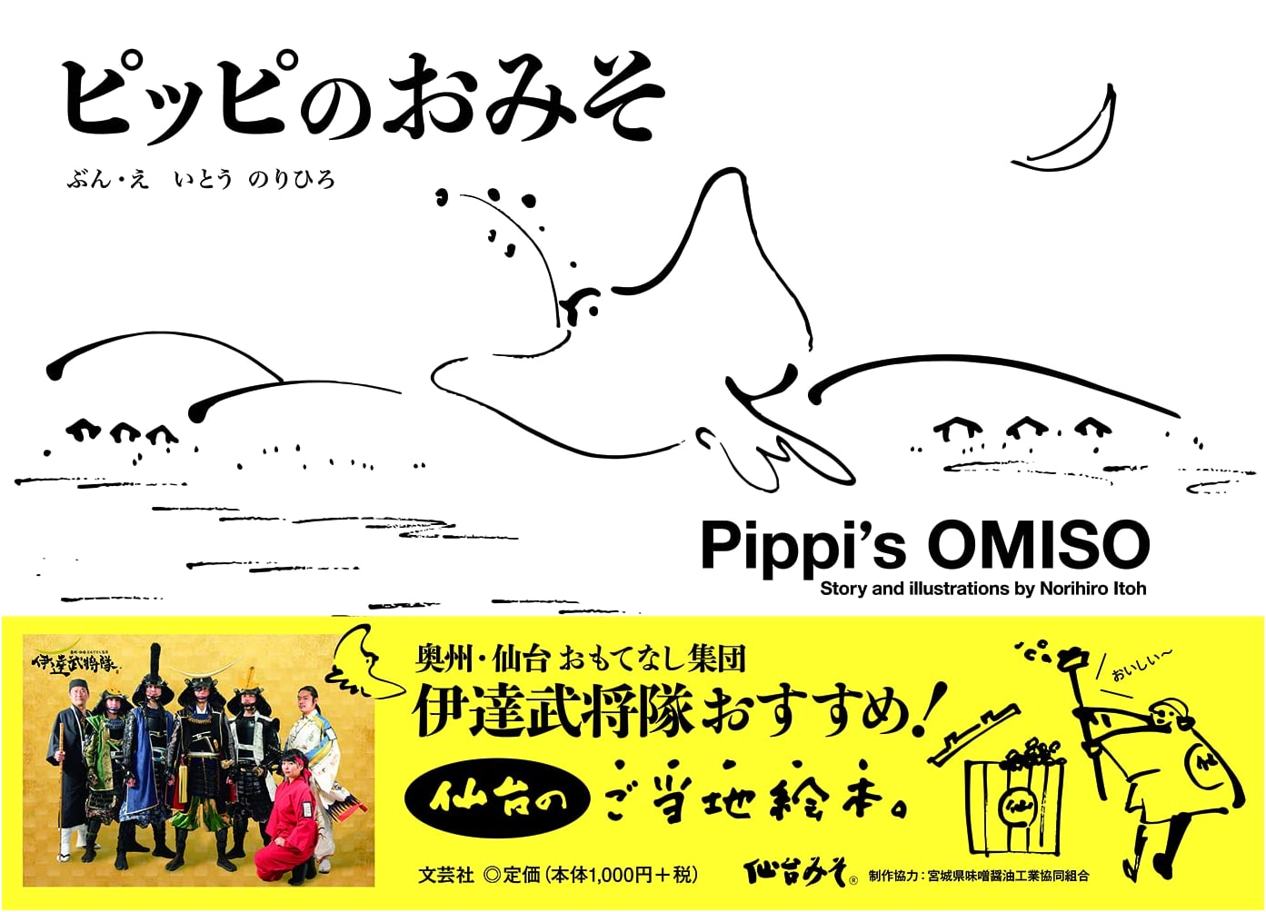 Pippi's Miso