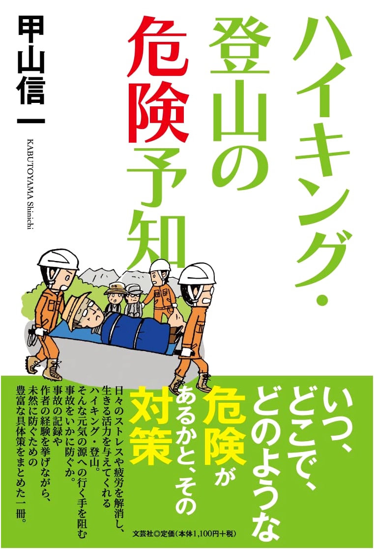 Hiking and Mountaineering: Hazard Prediction and Risk Management