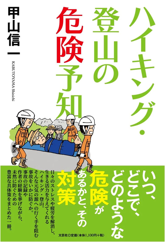 Hiking and Mountaineering: Hazard Prediction and Risk Management