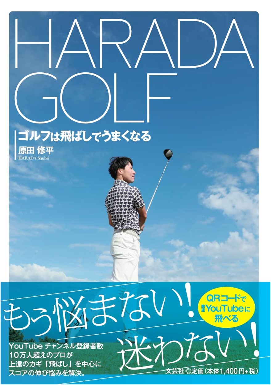 HARADA GOLF: Mastering Golf with Powerful Drives