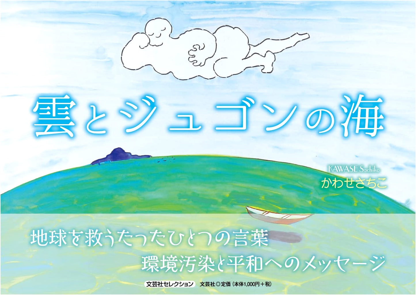 Clouds and the Sea of Dugongs