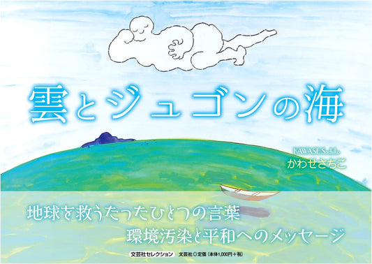 Clouds and the Sea of Dugongs