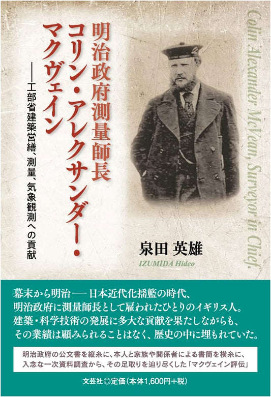 Colin Alexander McVean: Meiji Gov Surveyor-General & Contributions to Public Works