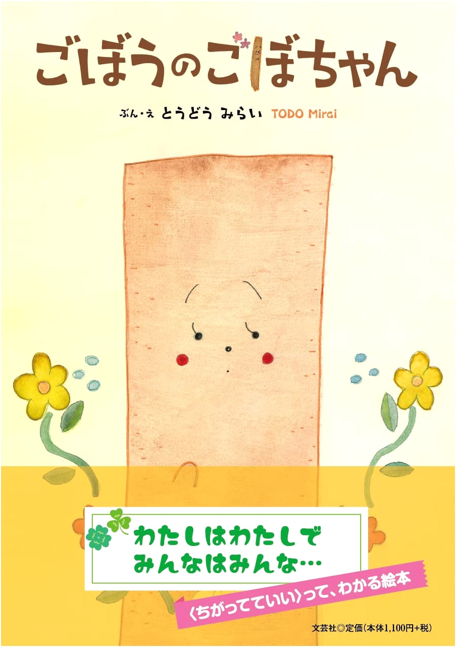 Gobou's Gobo-chan