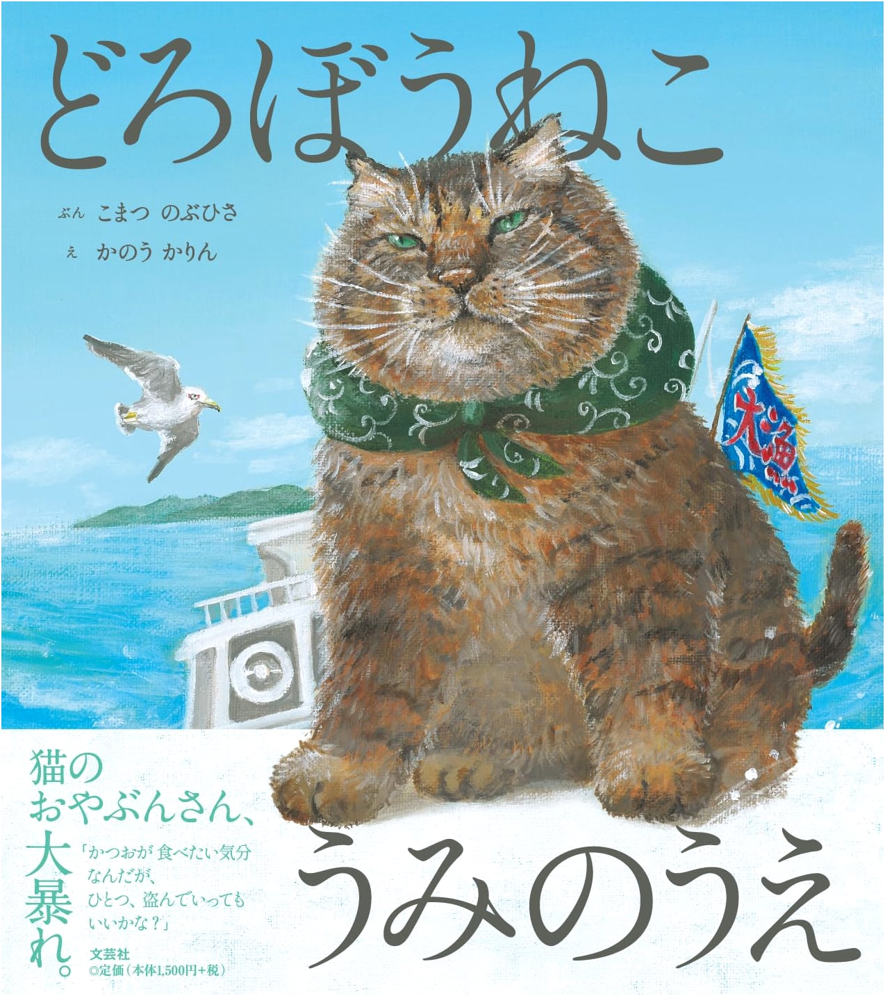 Thief Cat Above the Sea (Thief Cat Series)