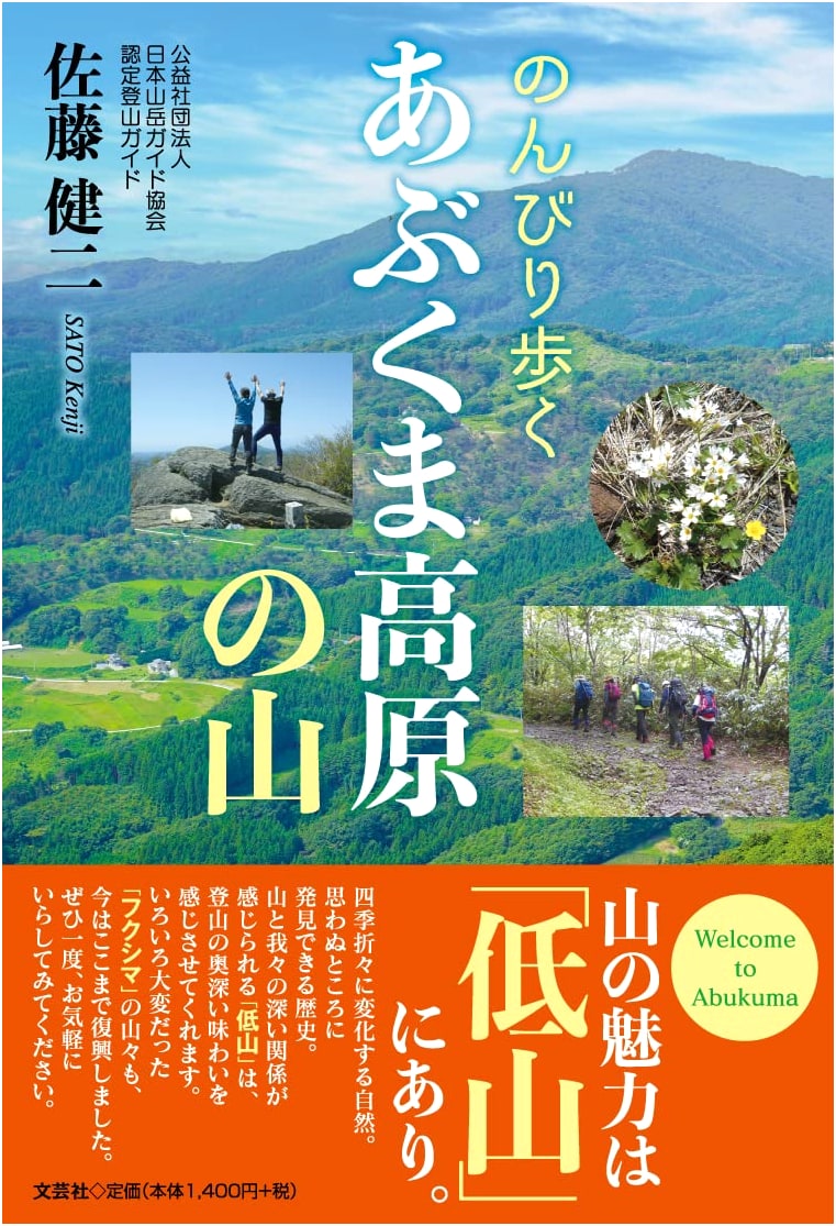 Leisurely Mountain Walks in the Abukuma Highlands