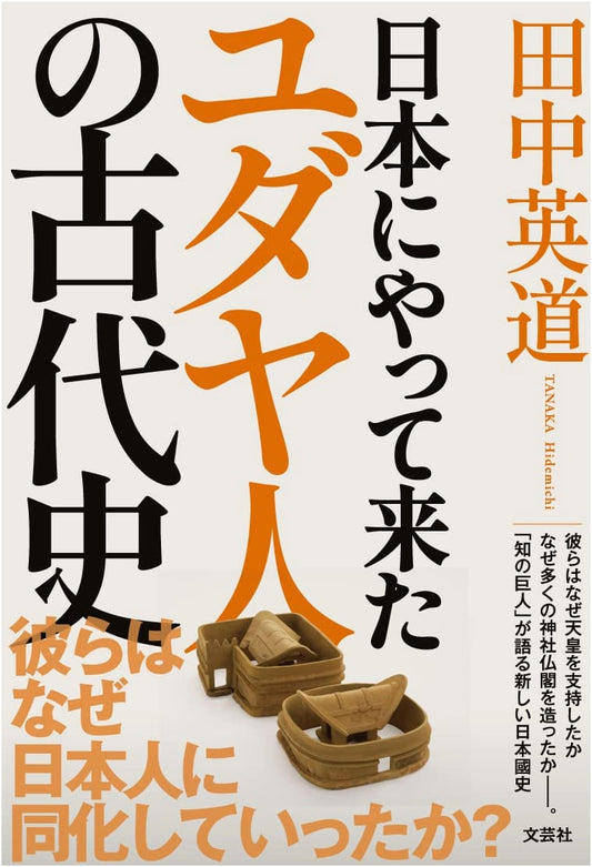 The Ancient History of Jews Who Arrived in Japan