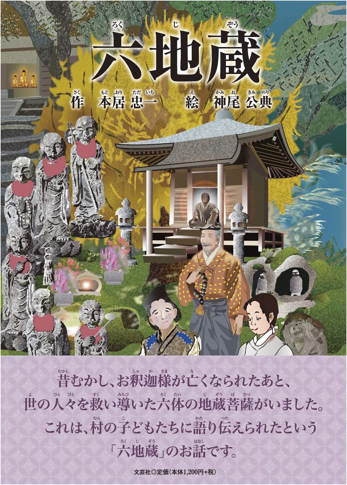 The Six Jizo