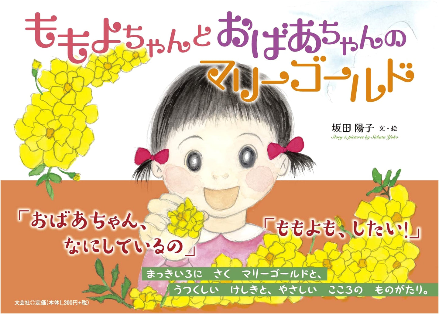 Momoyo and Grandmother's Marigolds