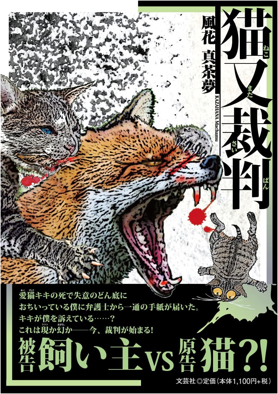 Nekomata Trial