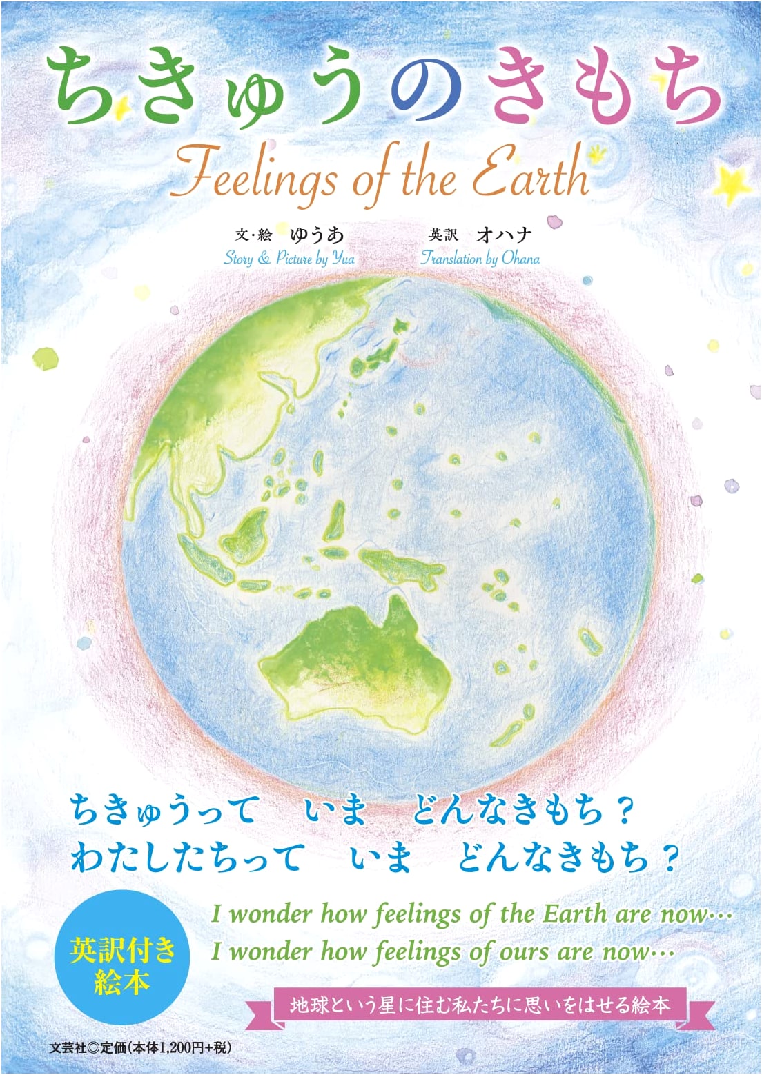 Feelings of the Earth