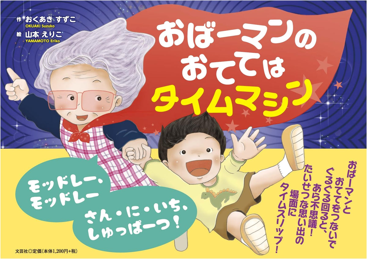 Grandma-Man's Hands Are a Time Machine