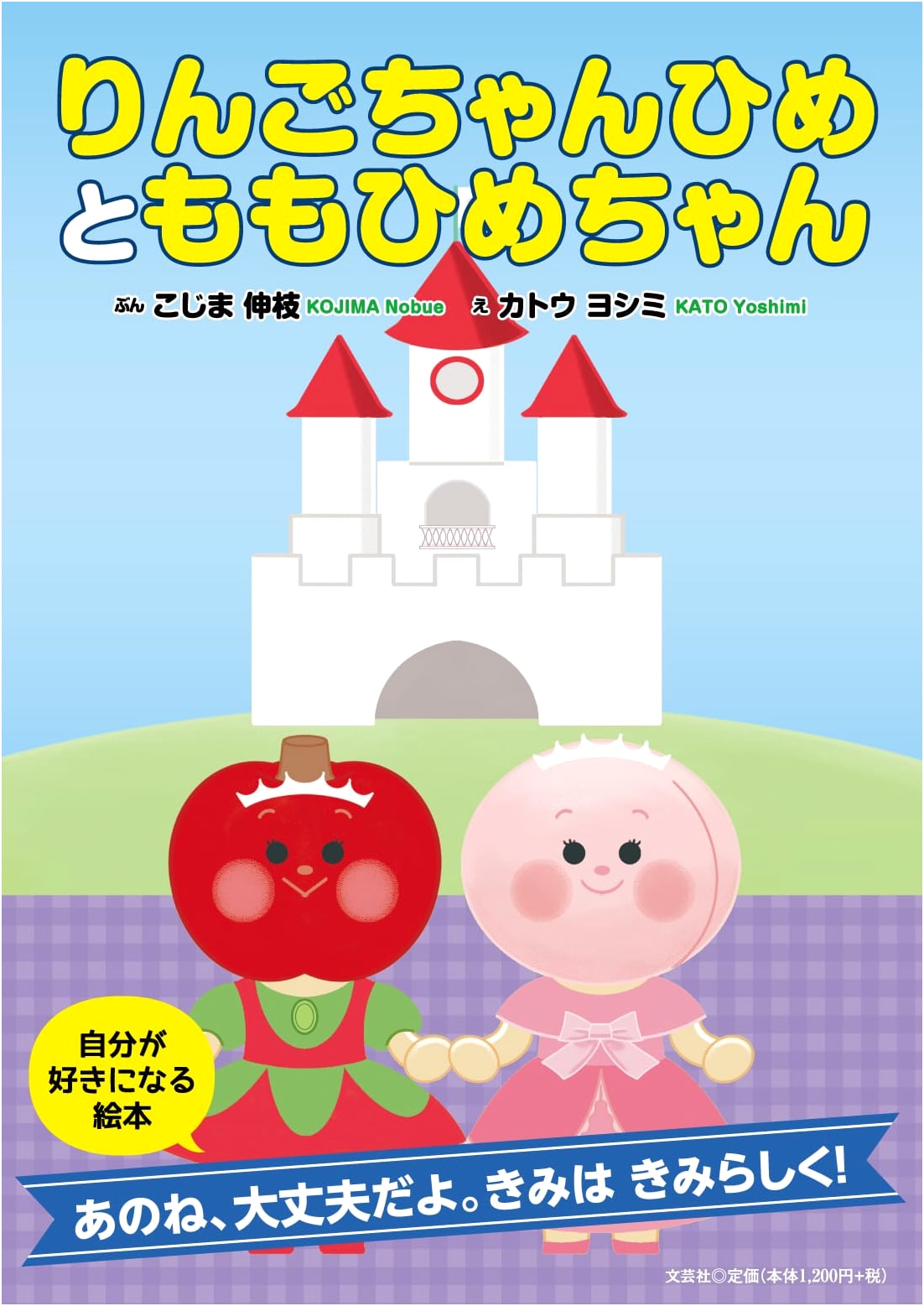 Princess Ringo-chan and Princess Momo-chan