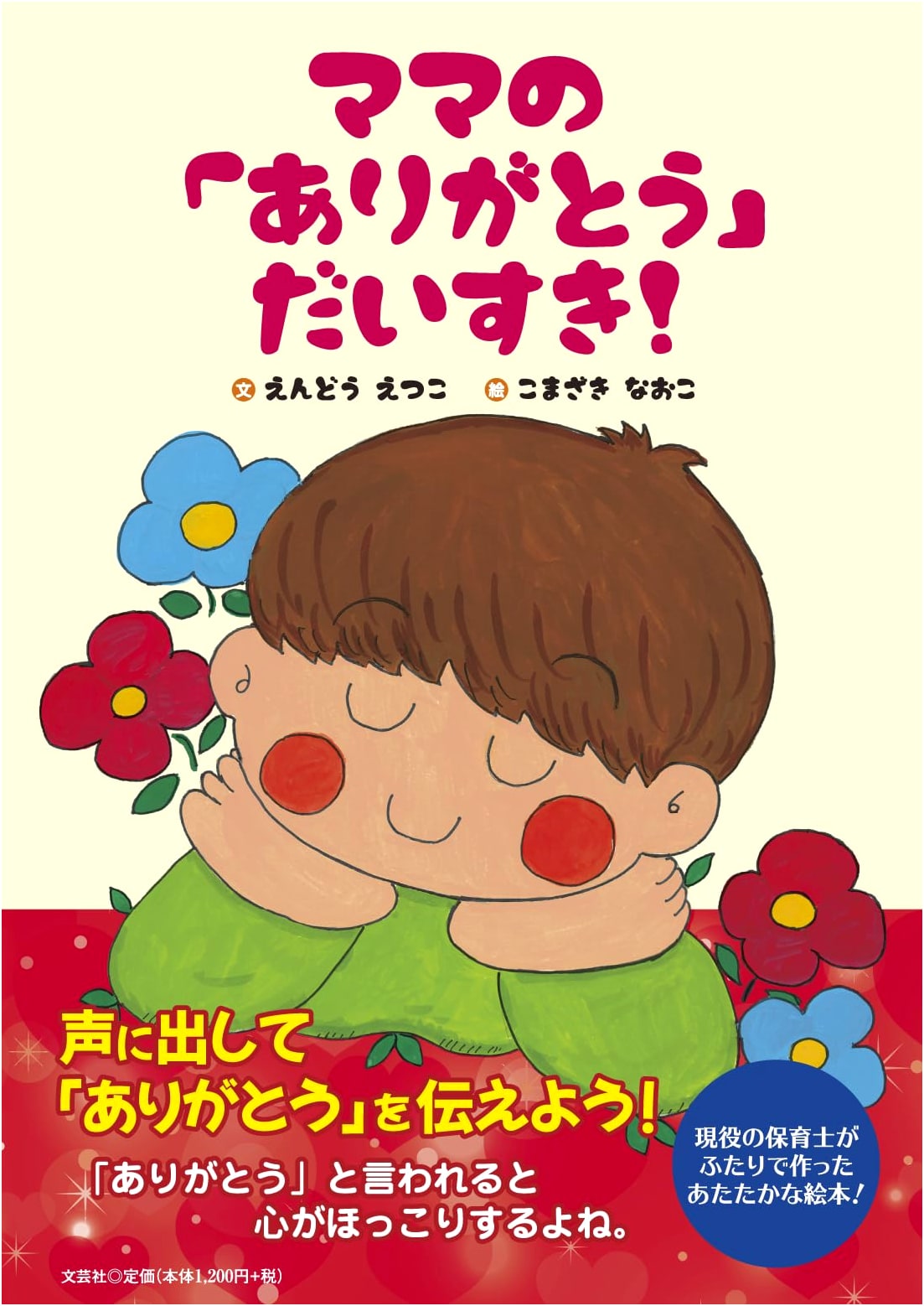 Mama's 'Thank You,' I Love It! - A Heartwarming Tale for Children