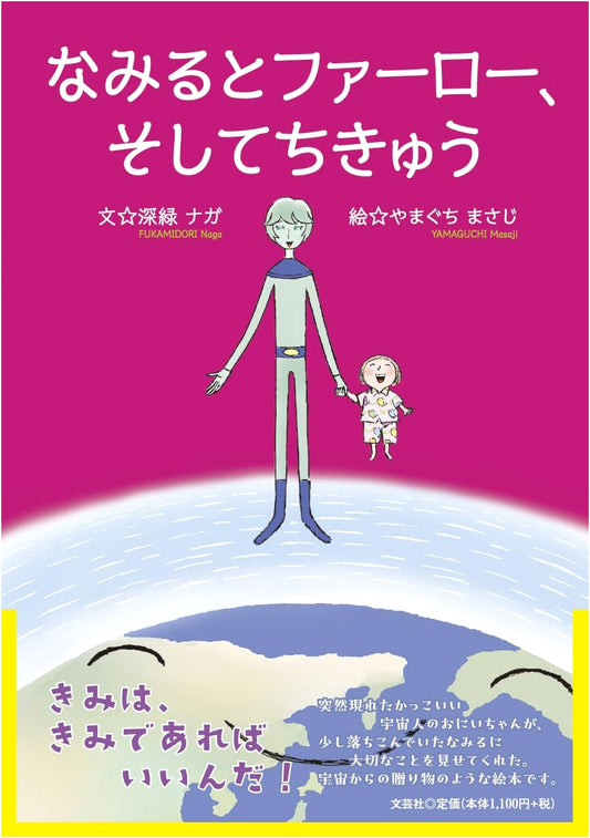 Namiru, Farrow, and the Earth's Destiny