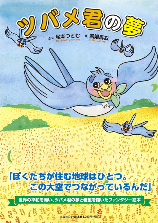 Mr. Swallow's Dream